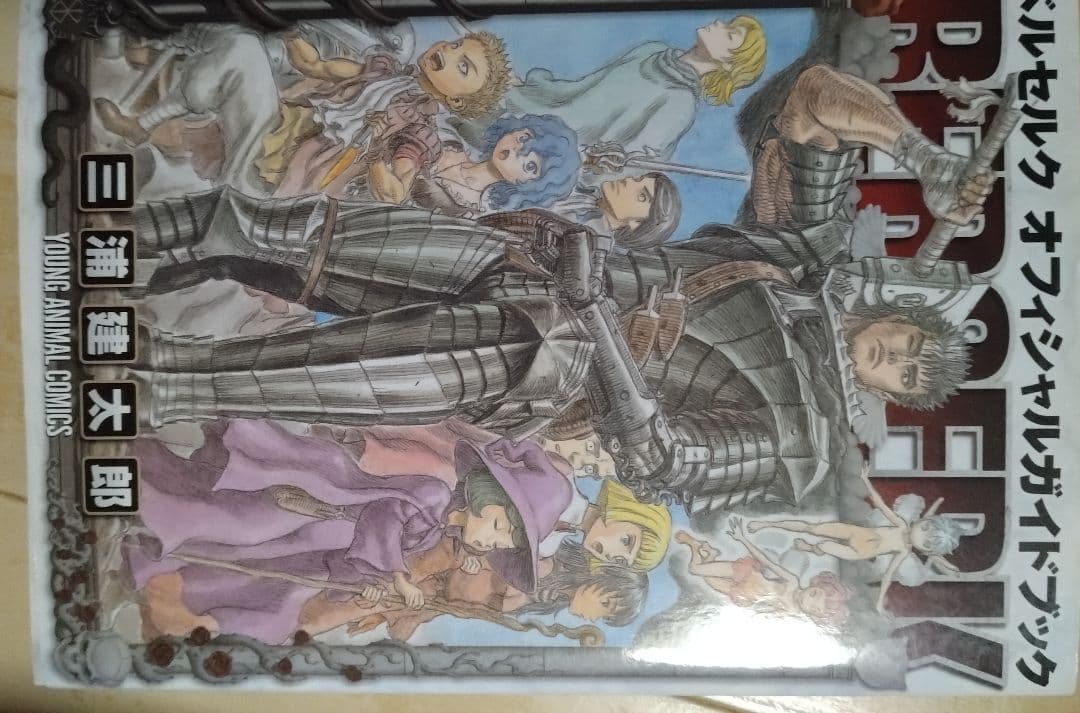 ベルセルク 1~41巻+オフィシャルガイドブック