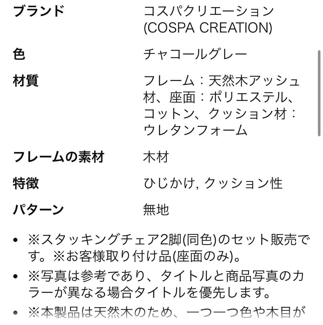 激安　コスパクリエーション　スタッキングチェア　天然木　アッシュ材　２脚セット