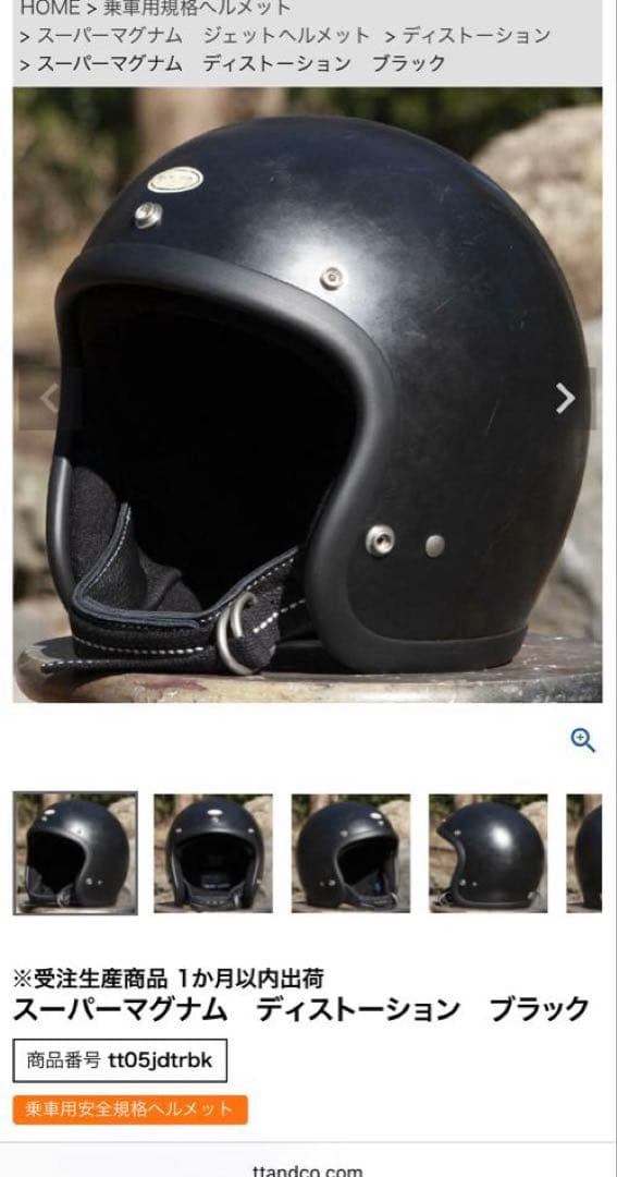 TT&CO.スーパーマグナム ディストーションTT05 500TX