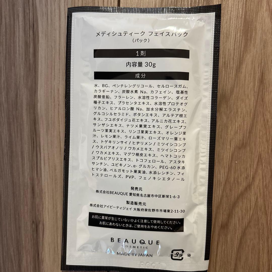 最安値メディシュティーク　リニューアル新品☆世界一の炭酸パック10包入り