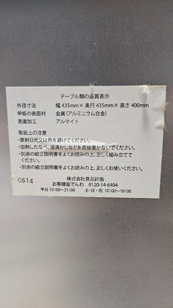 無印良品　アルミテーブル　作業台