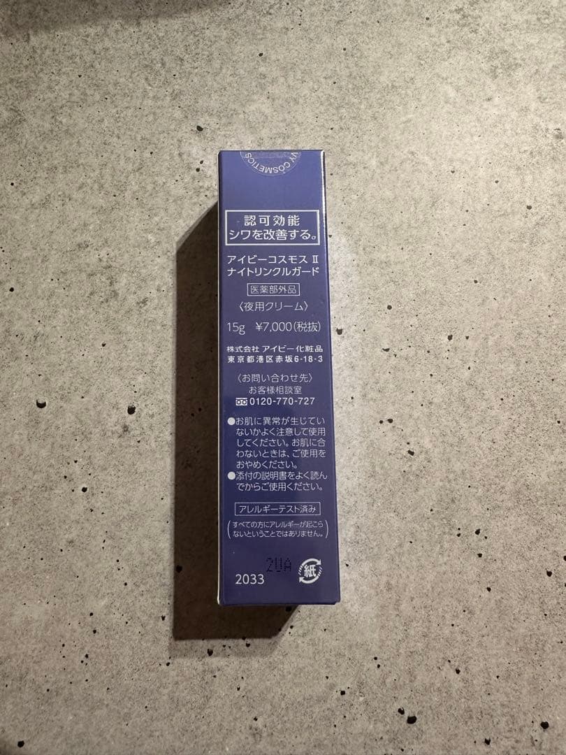 アイビーコスモス II ナイトリンクルガード