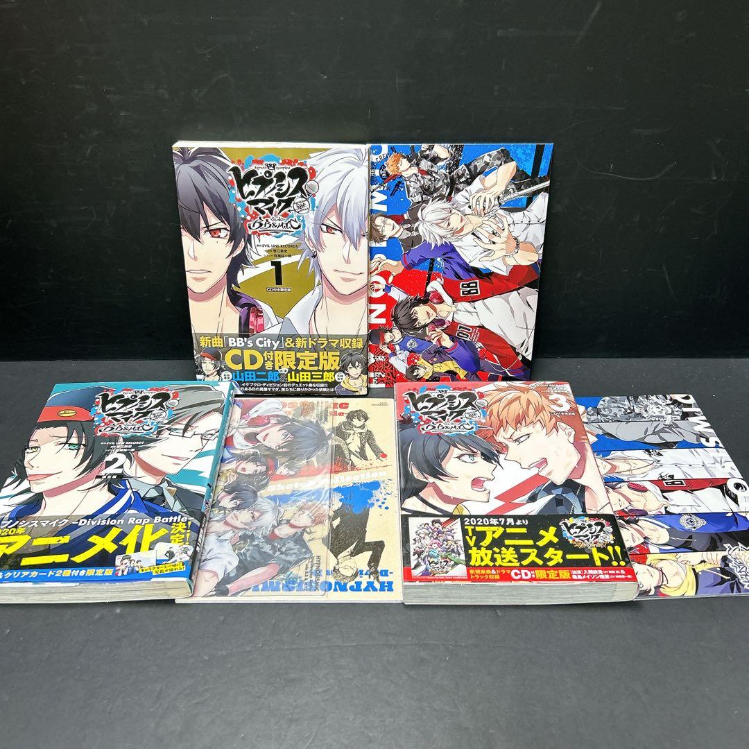 ヒプノシスマイク 限定版 18冊セット まとめ売り ガイドブック CD 小冊子