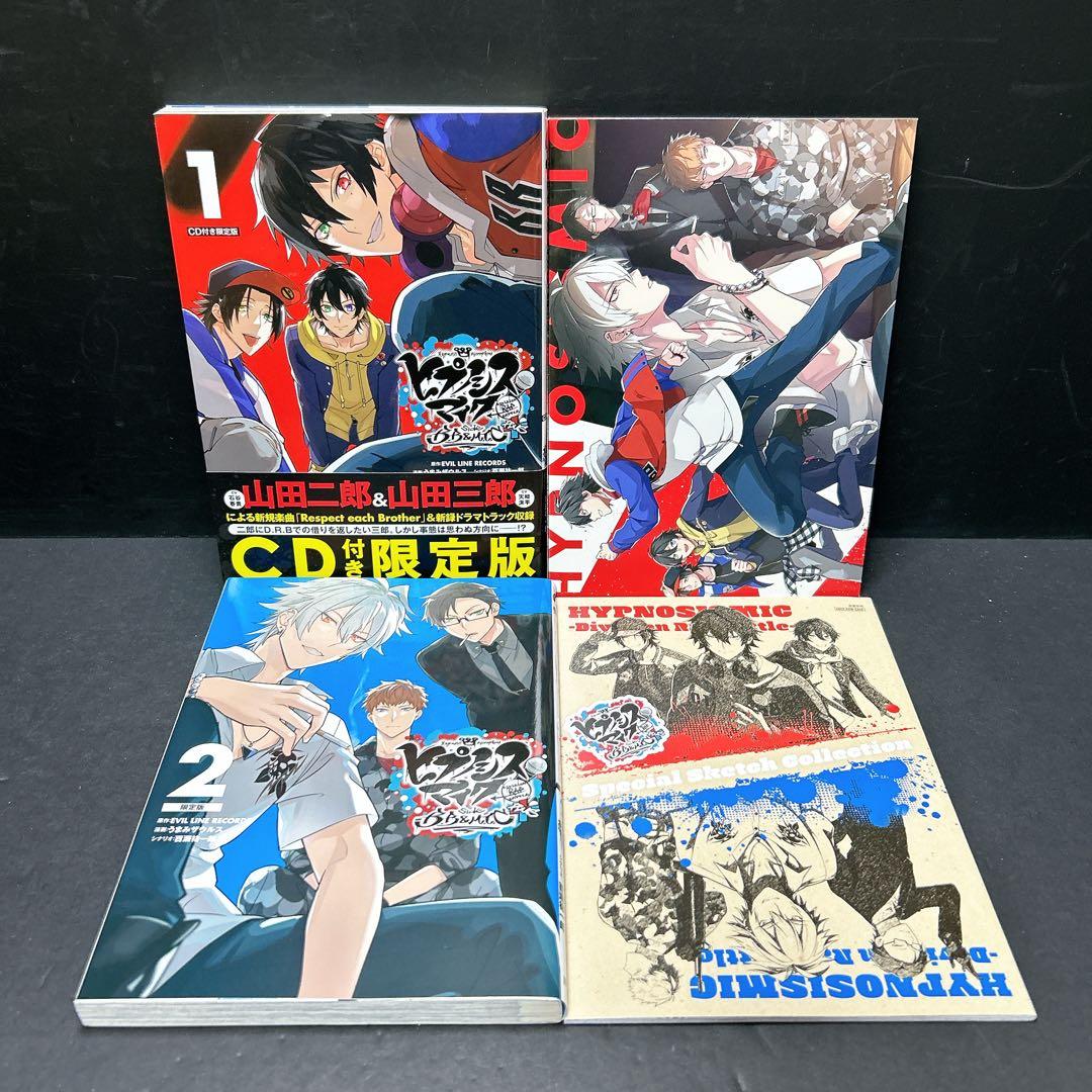 ヒプノシスマイク 限定版 18冊セット まとめ売り ガイドブック CD 小冊子