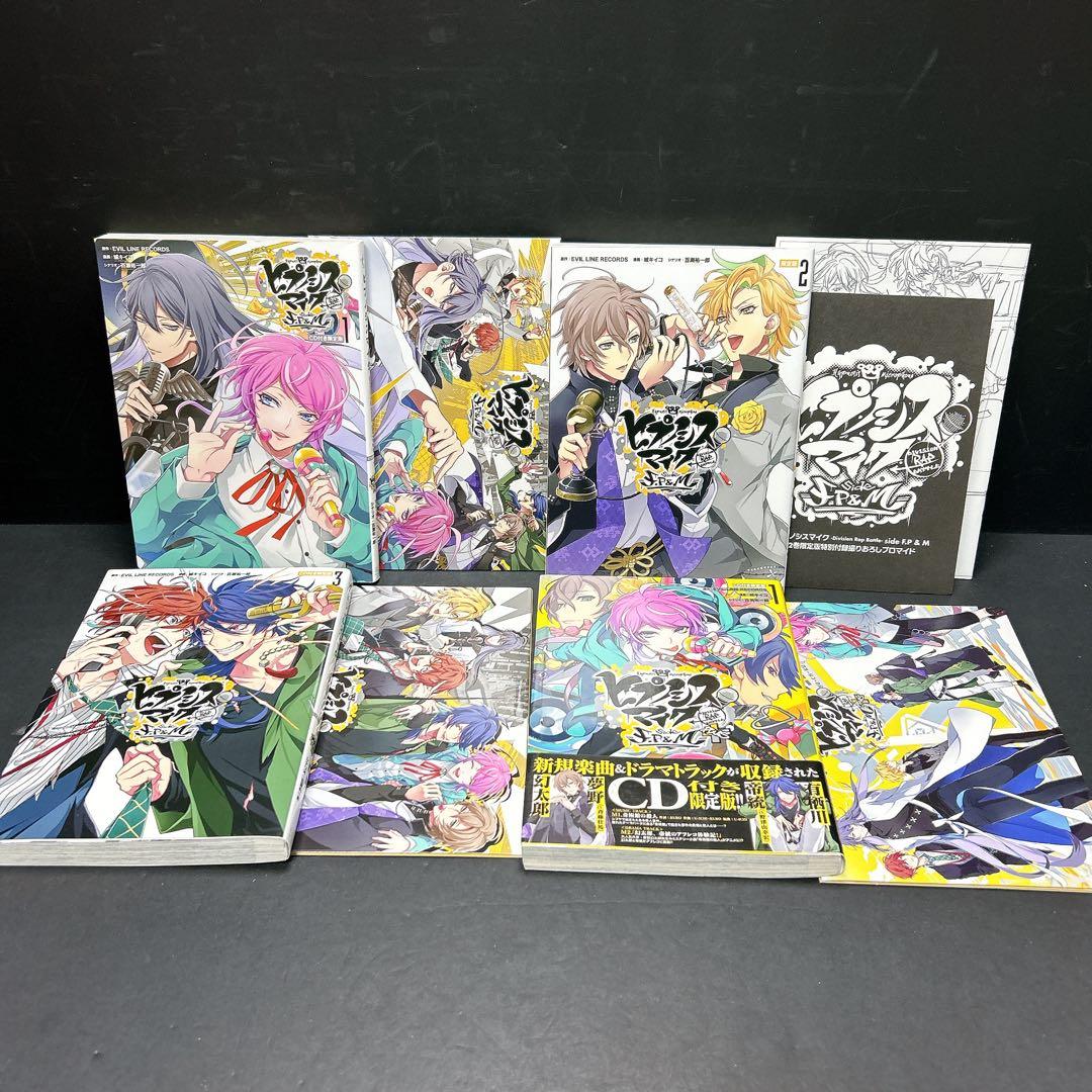 ヒプノシスマイク 限定版 18冊セット まとめ売り ガイドブック CD 小冊子