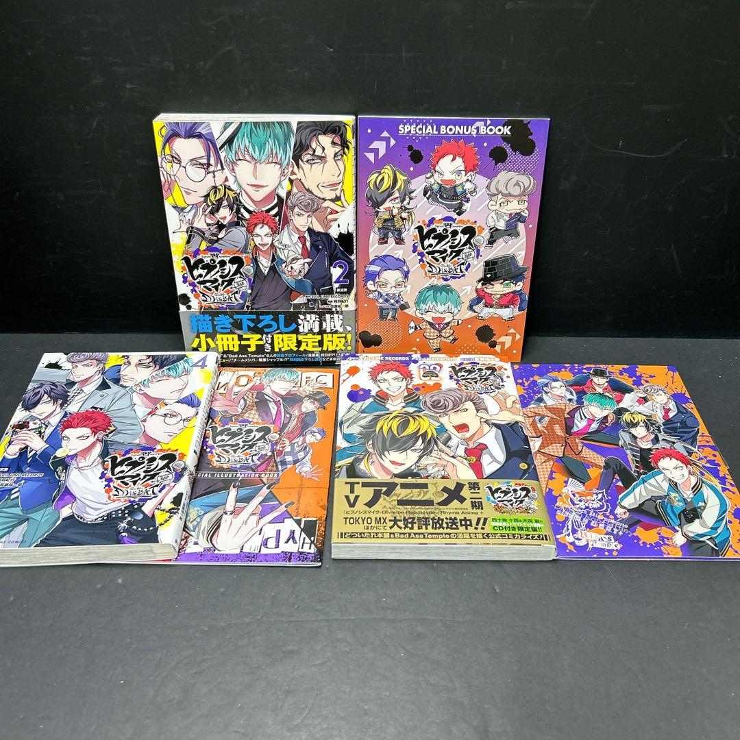 ヒプノシスマイク 限定版 18冊セット まとめ売り ガイドブック CD 小冊子