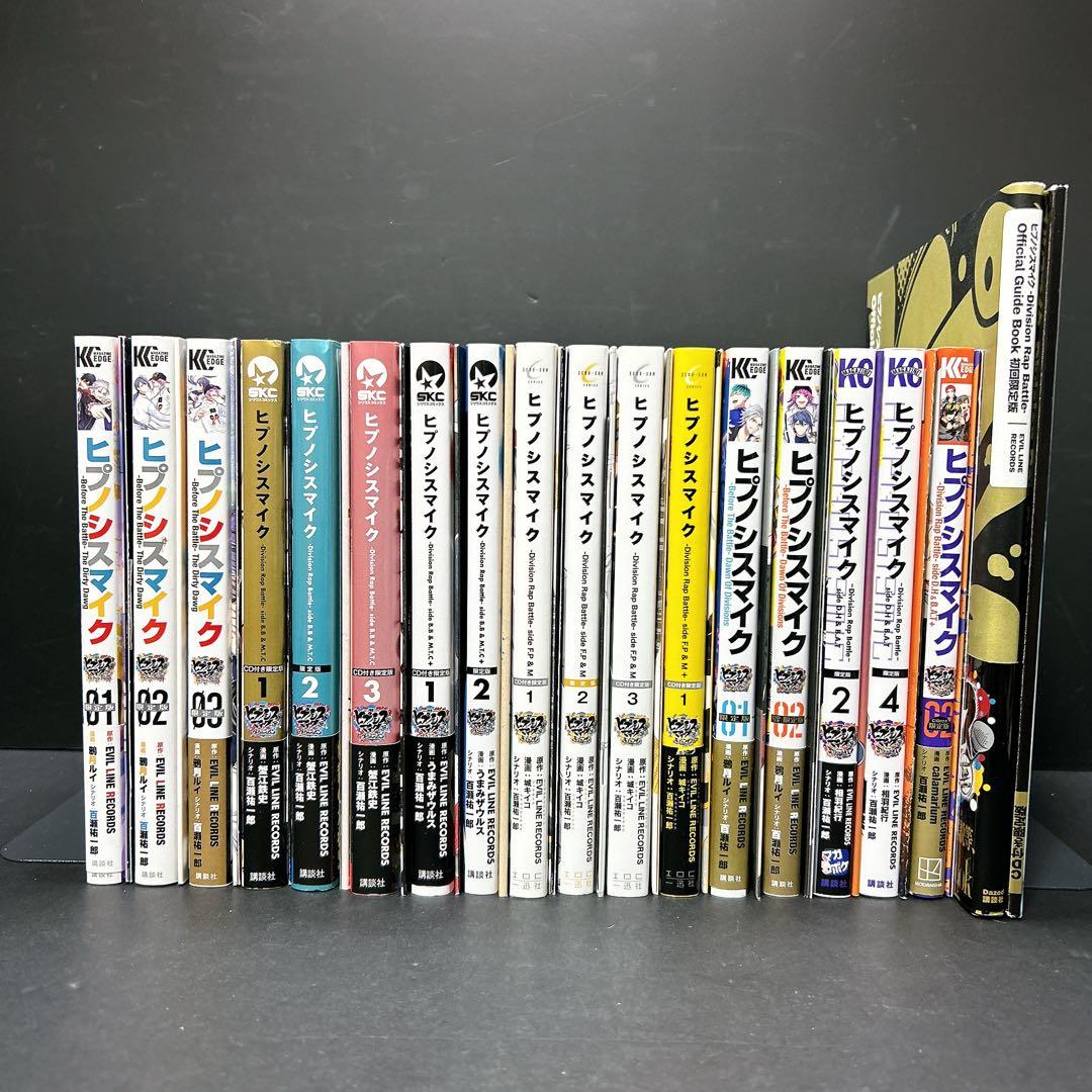 ヒプノシスマイク 限定版 18冊セット まとめ売り ガイドブック CD 小冊子