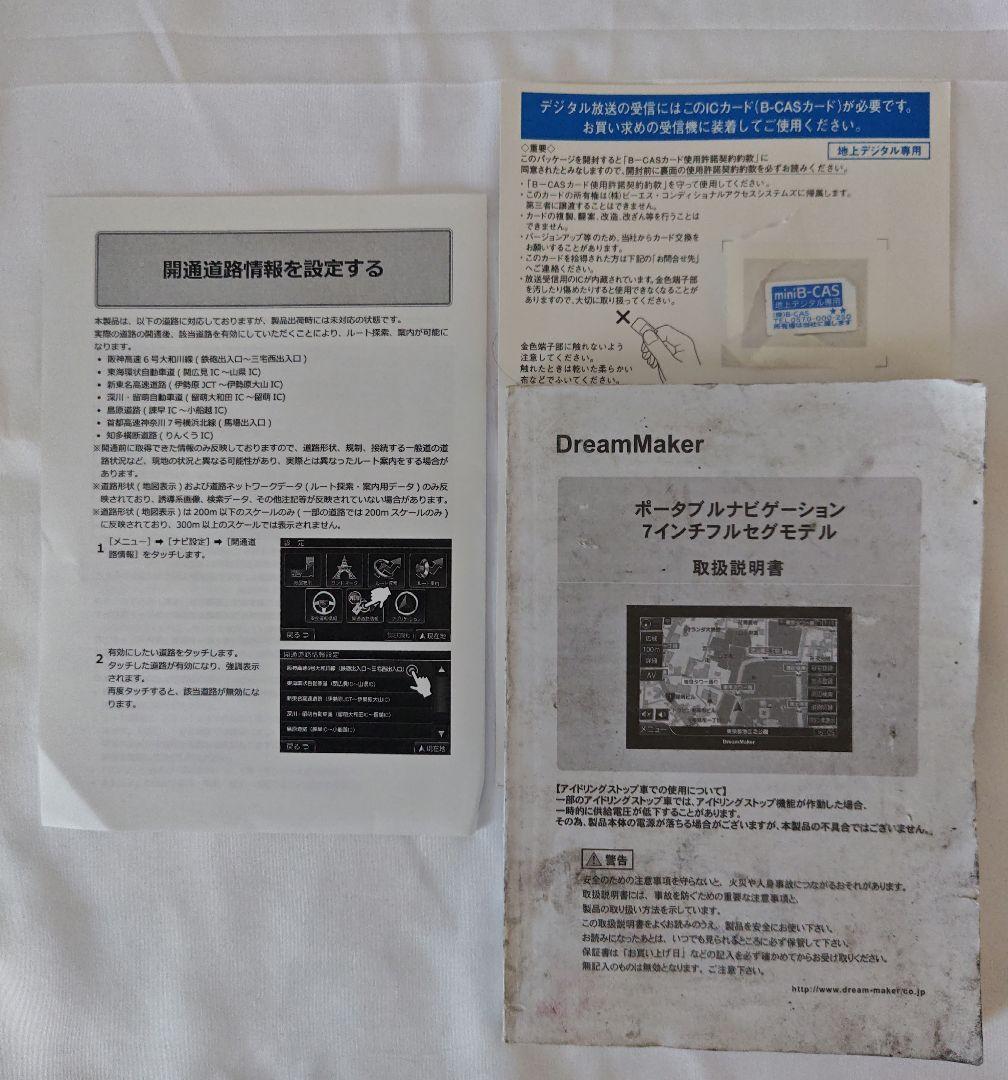 DreamMaker 7インチフルセグポータブルナビ　pn0703a