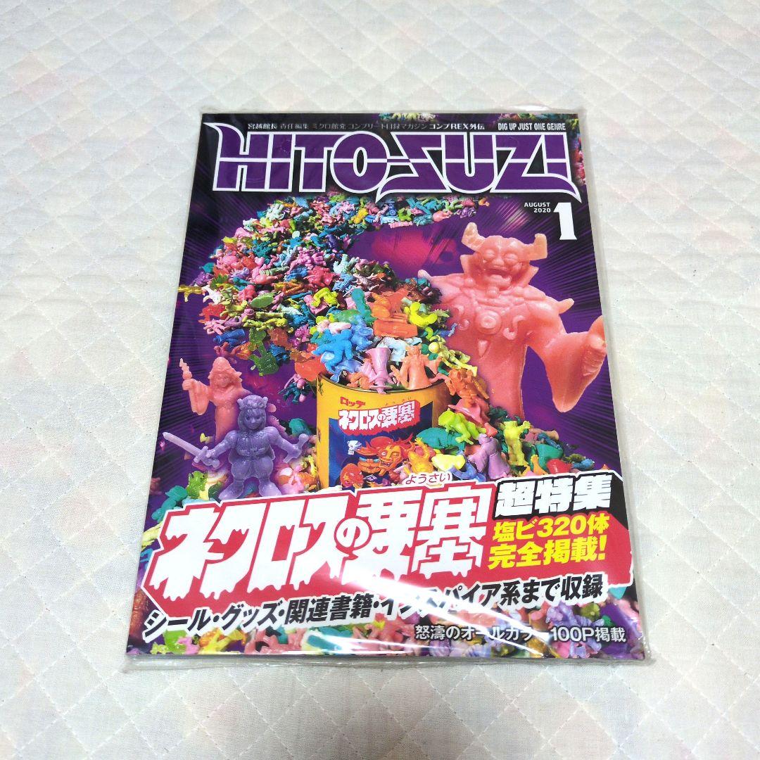 新品未開封 ネクロスの要塞 超特集 HITO-SUZI コンプREX外伝