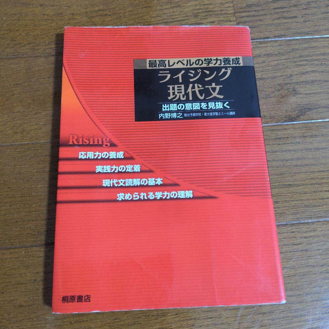 ライジング現代文