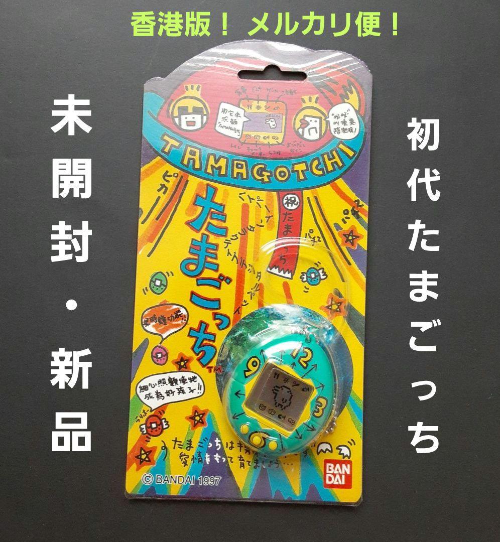 【未開封・新品】 BANDAI 初代たまごっち ブルー　水色　時計柄　香港版