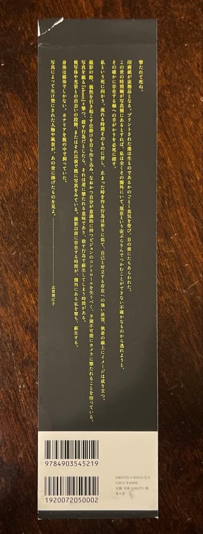 志賀理江子　Canary カナリア