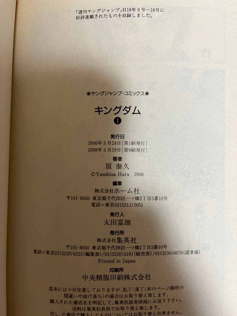 【とくとく】キングダム1〜75巻セット