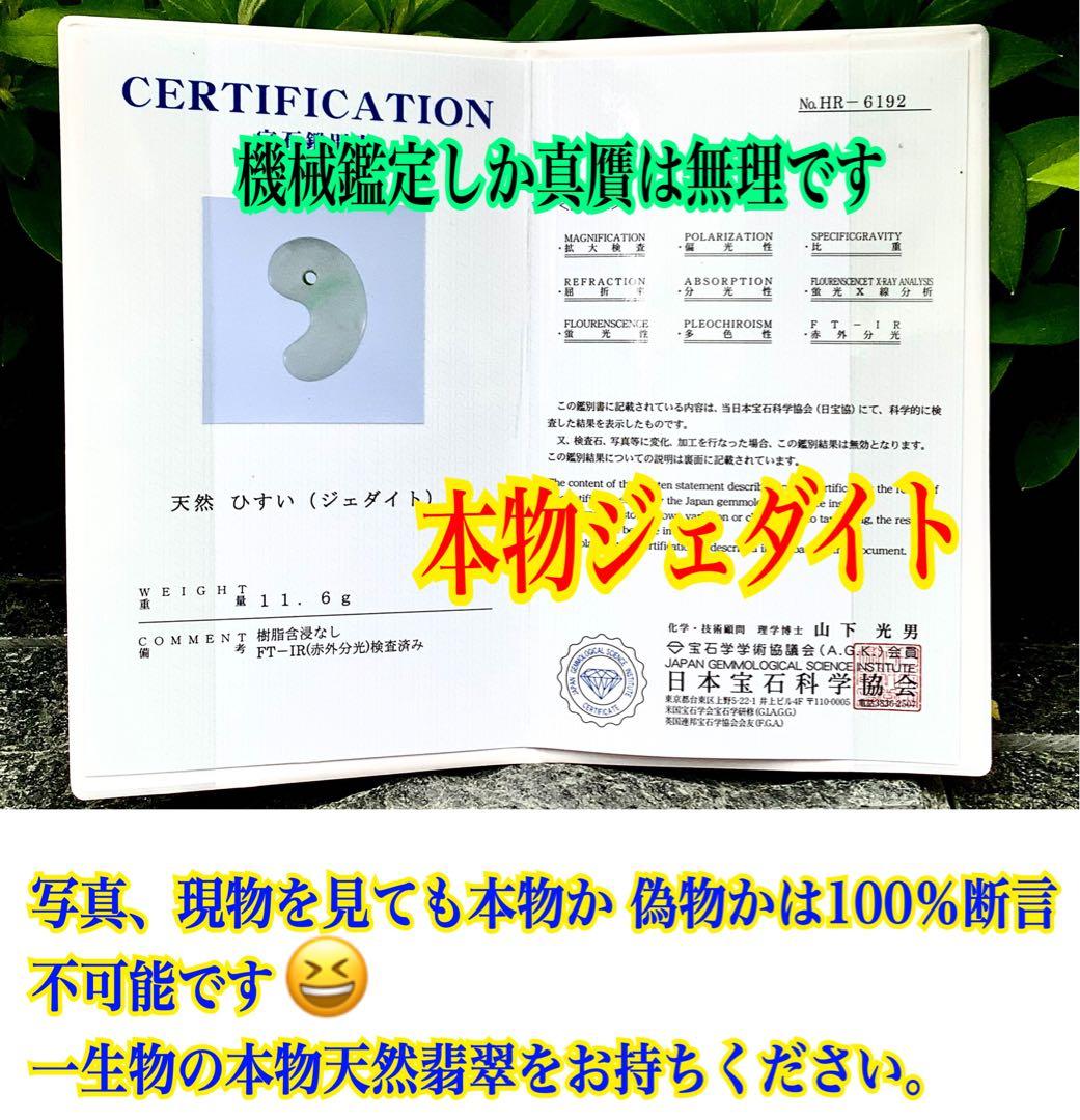 ✳綺麗な淡い緑入り　糸魚川翡翠勾玉　本物の守護石　お守りにお身近に　鑑別書取得付