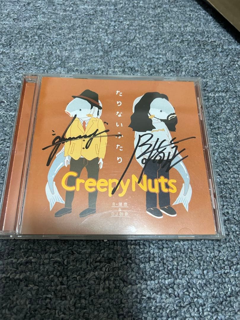 d*9様 たりないふたり Creepy Nuts 直筆サイン入り