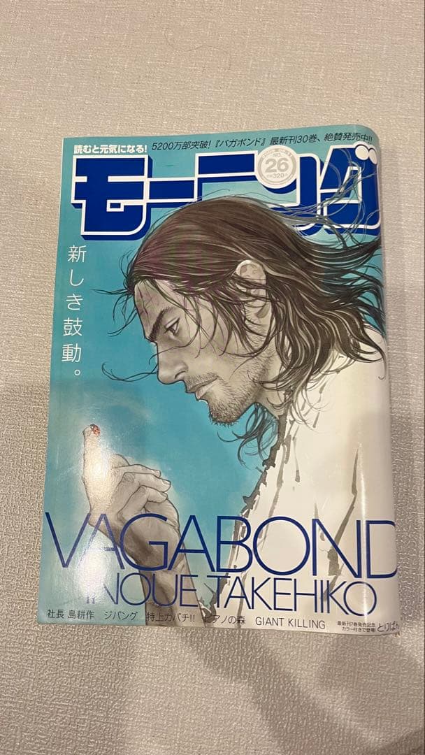 モーニング2009年26号/バガボンド表紙&巻頭カラー/井上雄彦/希少レア乱丁本