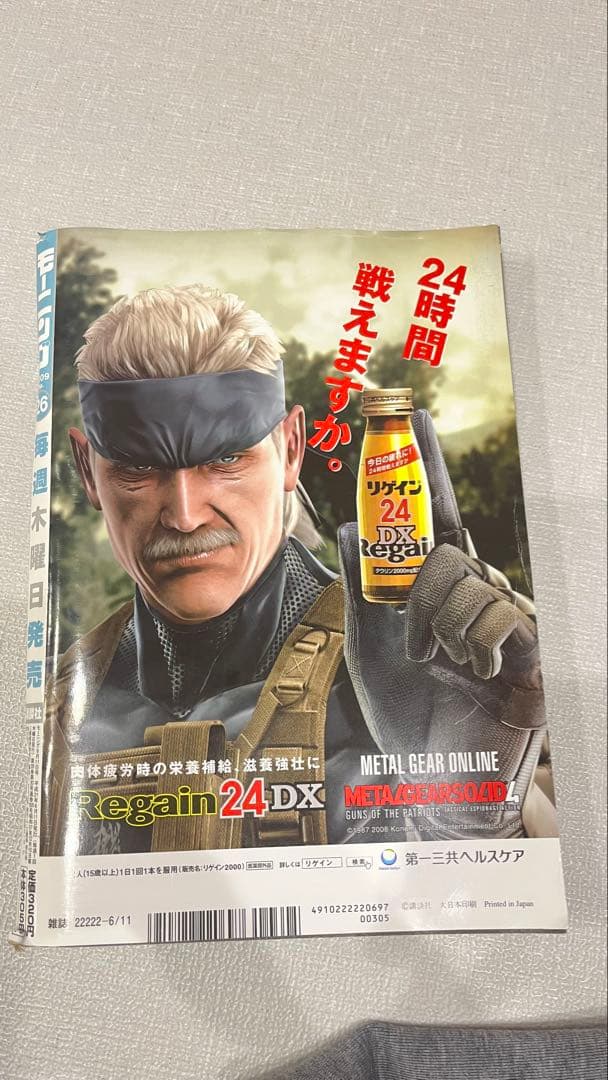 モーニング2009年26号/バガボンド表紙&巻頭カラー/井上雄彦/希少レア乱丁本
