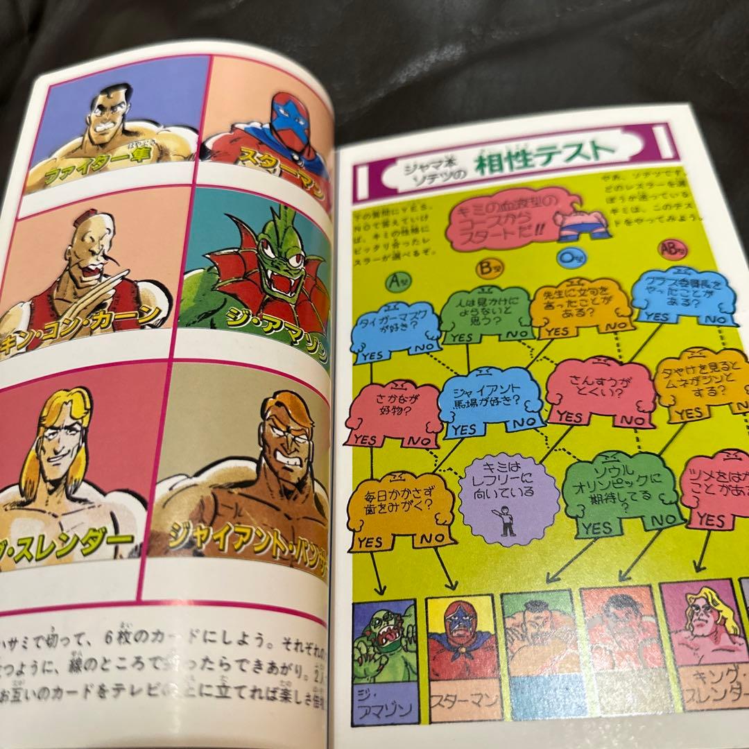 付録あり ファミコン必勝攻略カード プロレス 攻略本 当時物