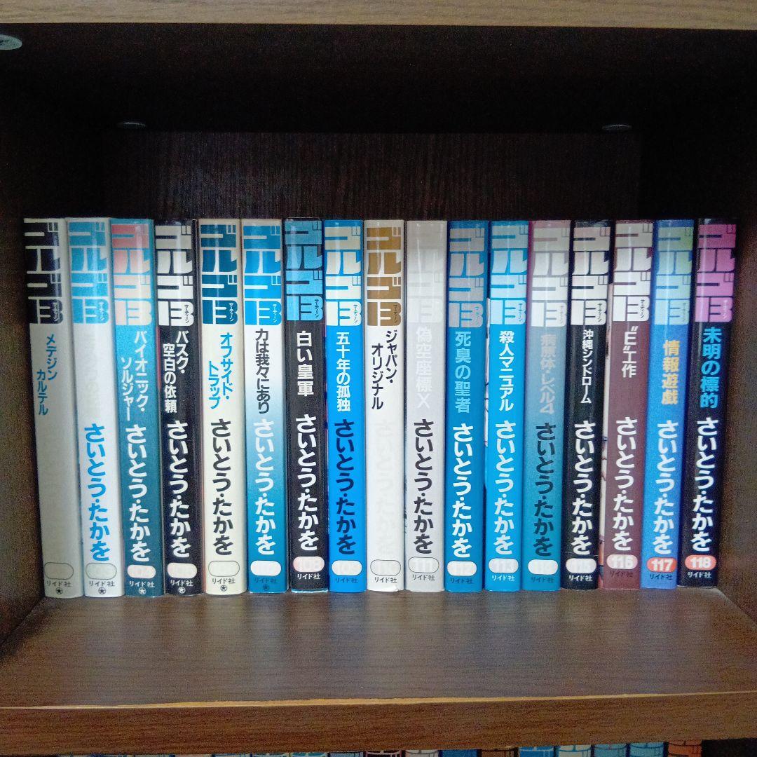 ゴルゴ13 102巻〜118巻