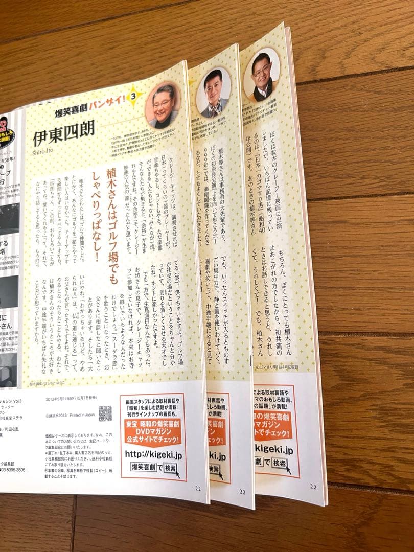 昭和の爆笑喜劇　DVDマガジン　計31本　※抜けあり　冊子30冊