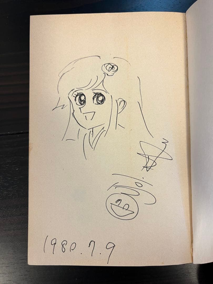 s*n様 サイン入り コミックメイト 永井豪 ドロロンえん魔くん 1巻(新装版)