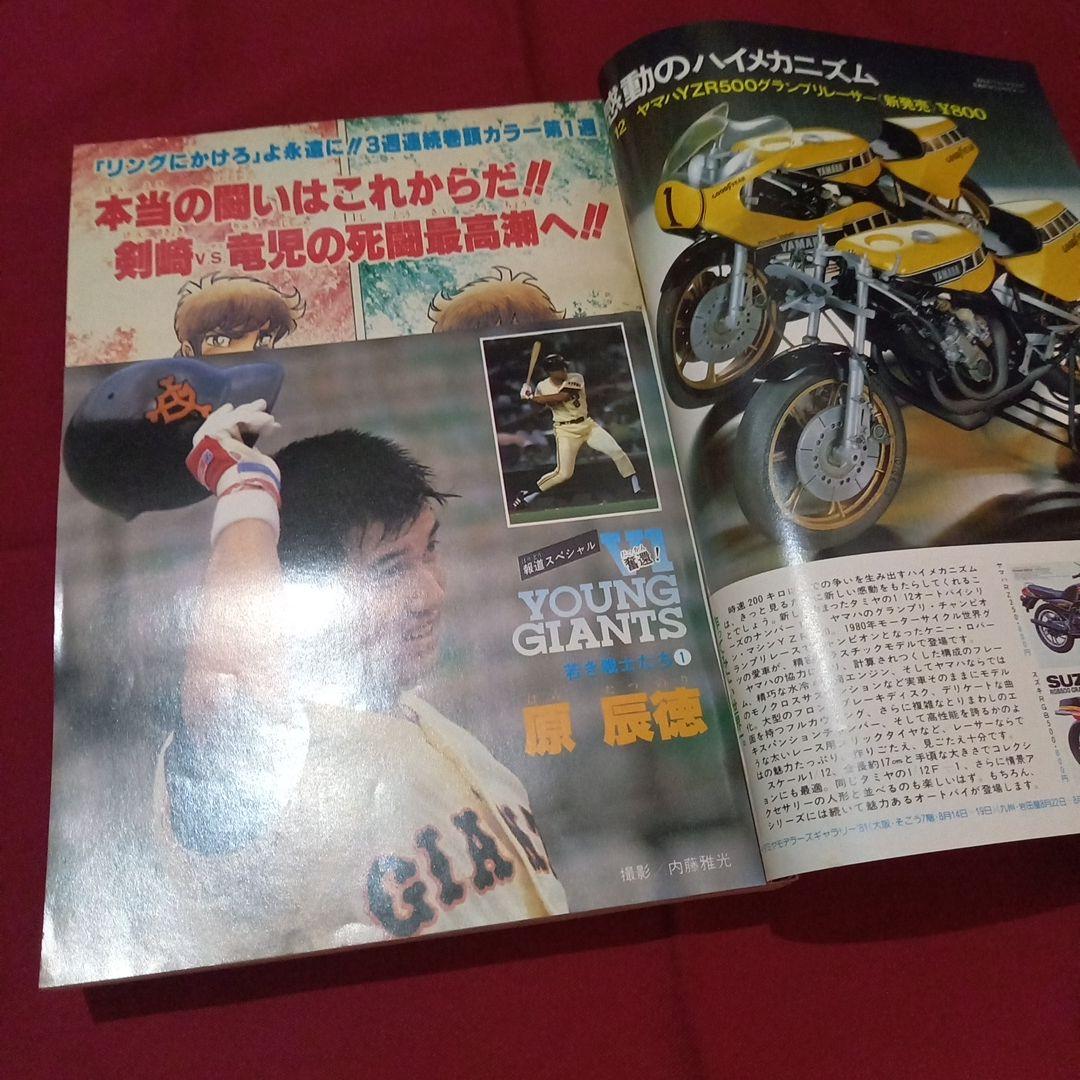 【当時物美品】週刊 少年 ジャンプ 1981年37号 漫画 アニメ