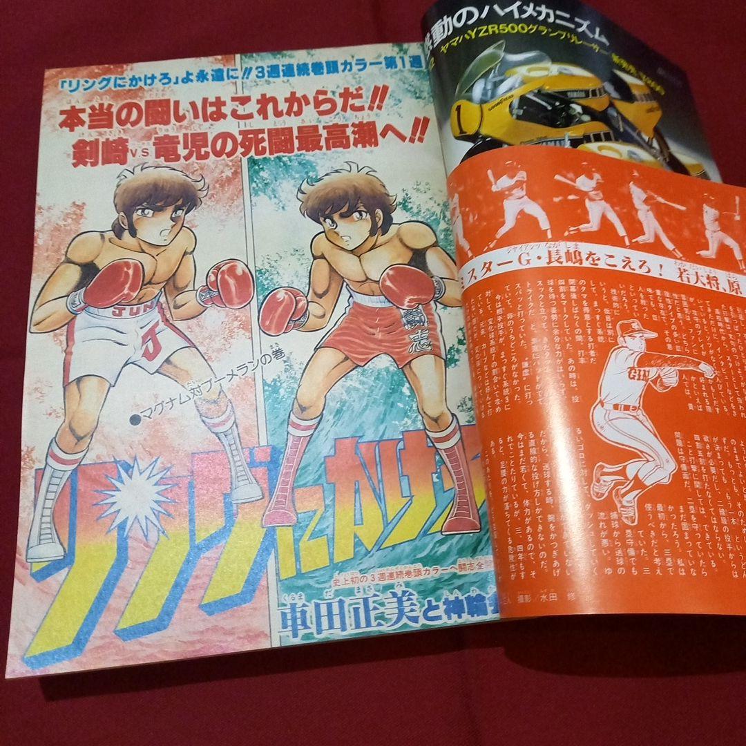 【当時物美品】週刊 少年 ジャンプ 1981年37号 漫画 アニメ