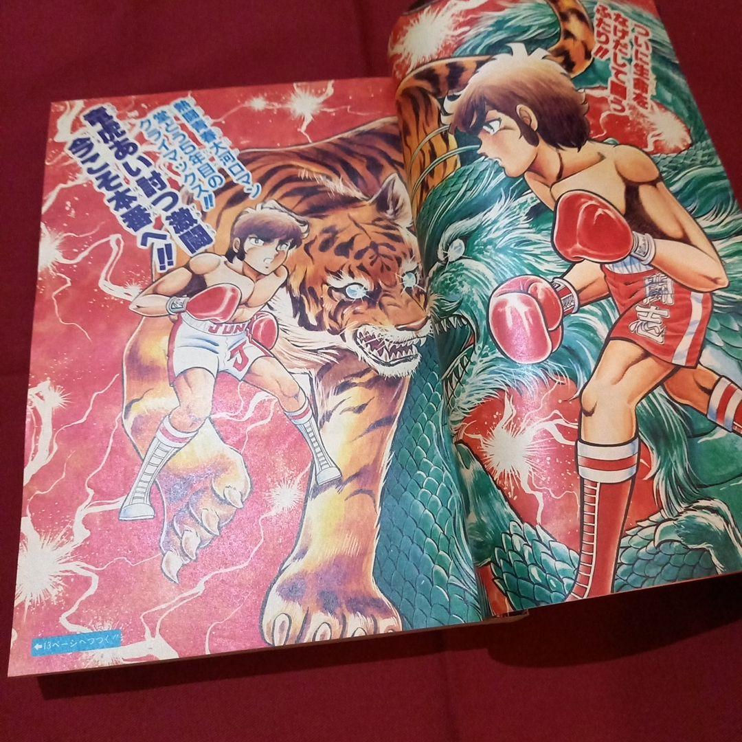 【当時物美品】週刊 少年 ジャンプ 1981年37号 漫画 アニメ