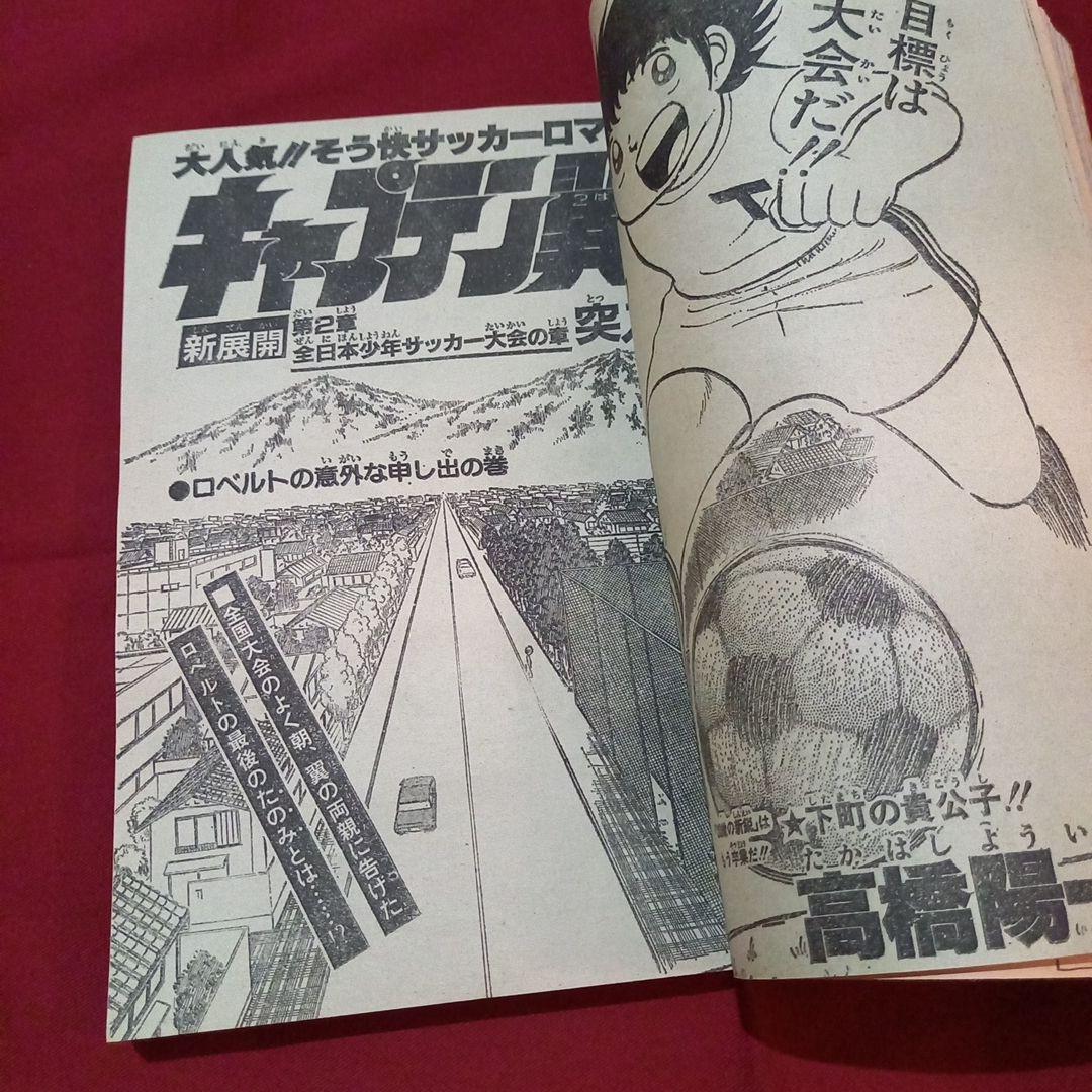 【当時物美品】週刊 少年 ジャンプ 1981年37号 漫画 アニメ