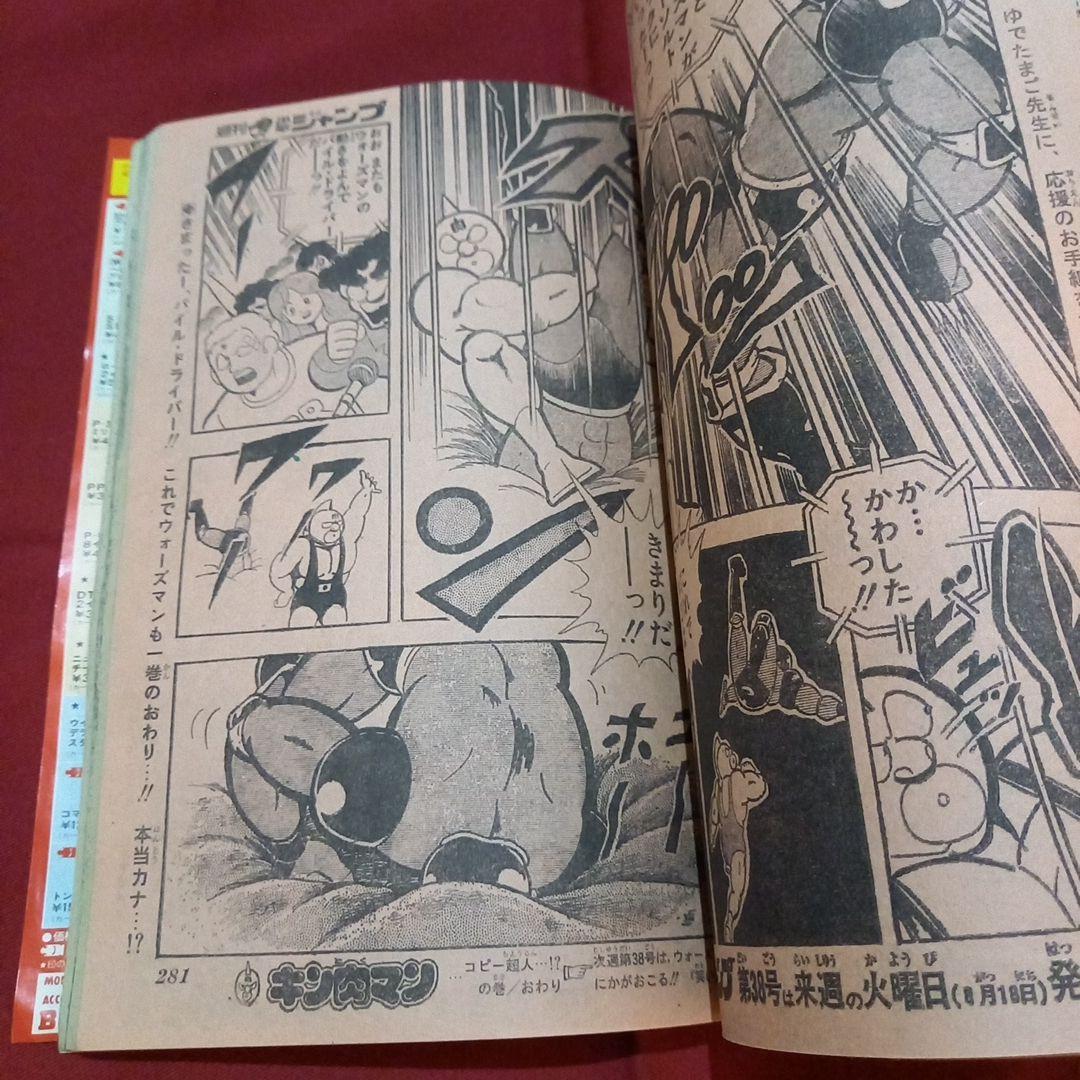 【当時物美品】週刊 少年 ジャンプ 1981年37号 漫画 アニメ