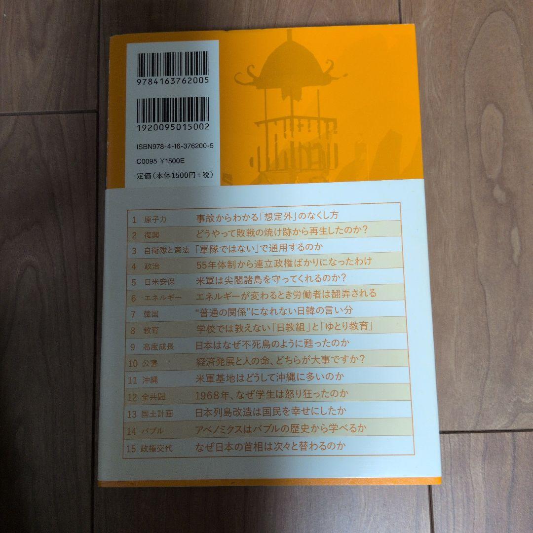 この日本で生きる君が知っておくべき「戦後史の学び方」 池上彰教授の東工大講義