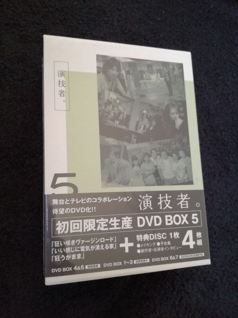 「演技者。」～2ndシリーズ Vol.5〈初回限定版・4枚組〉　新品・未開封