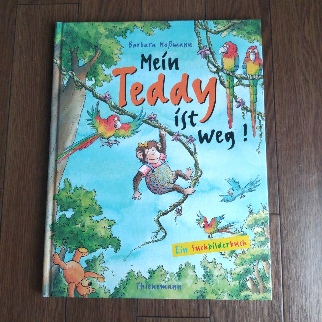 洋書 Mein Teddy ist weg! Ein suchbilderbuch
