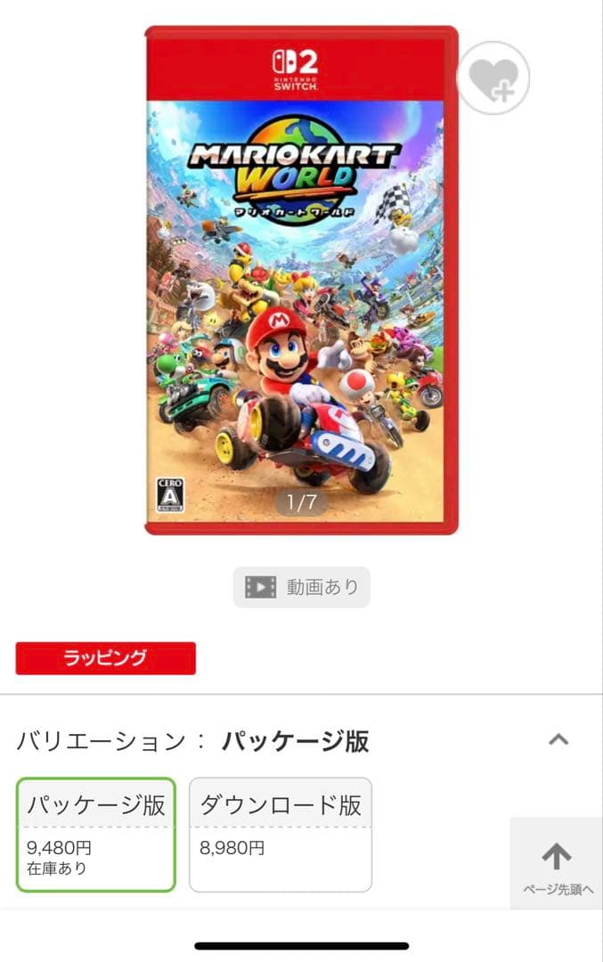 マリオカートワールド パッケージ版