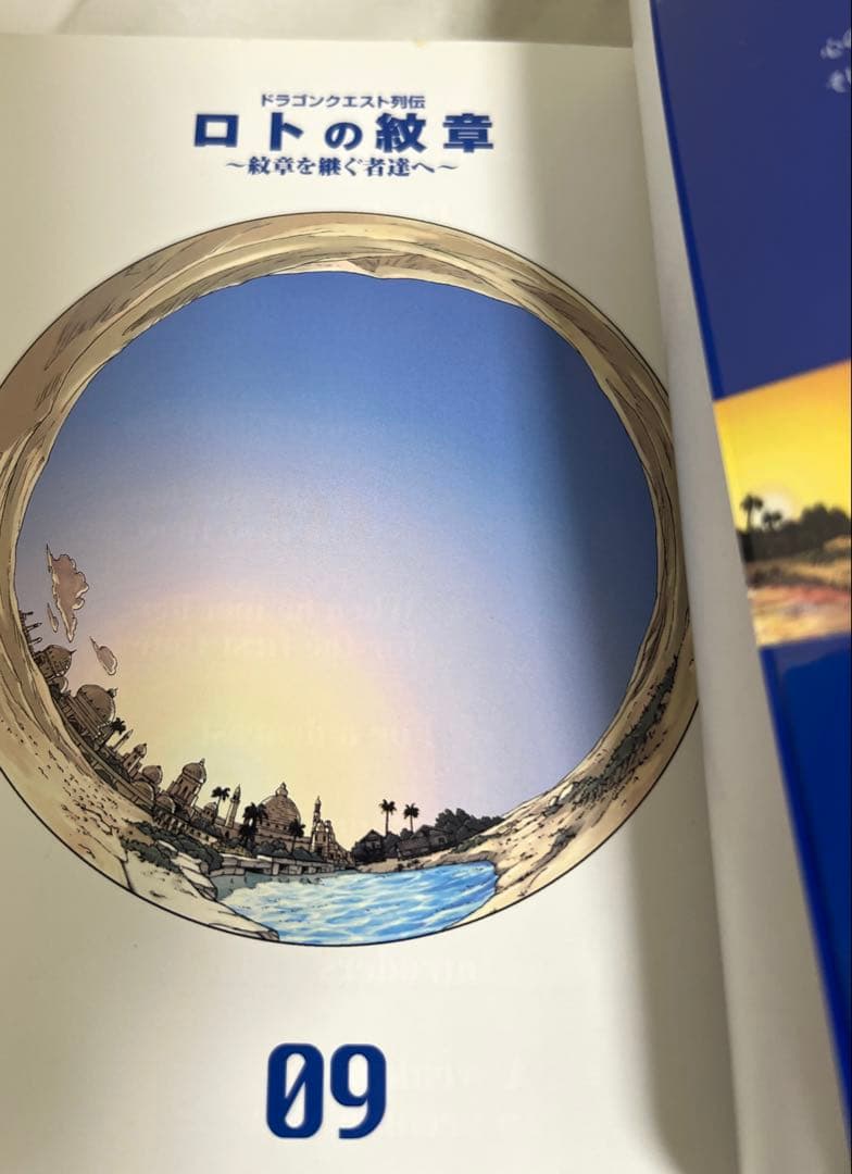 【貴重✨全巻初版・帯付き】ロトの紋章　紋章を継ぐ者達へ 1〜34巻 全巻セット