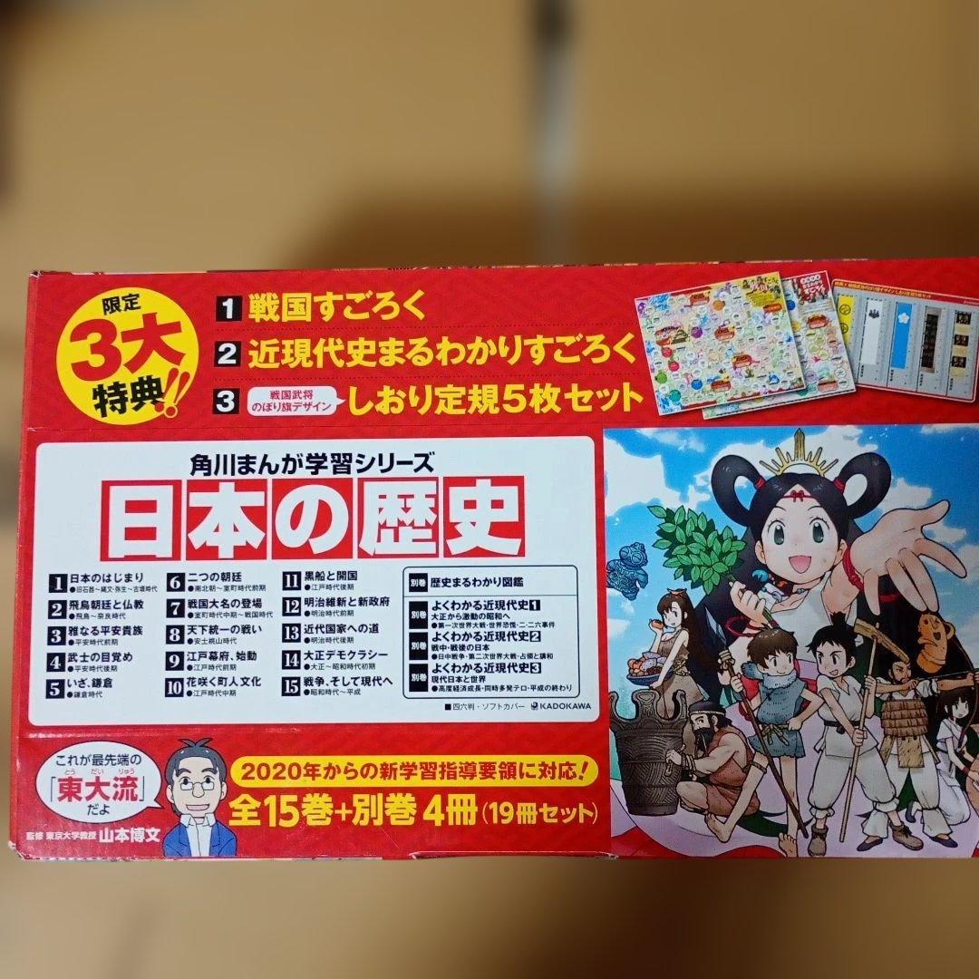 角川まんが学習シリーズ 日本の歴史 全15巻 +別巻4巻セット