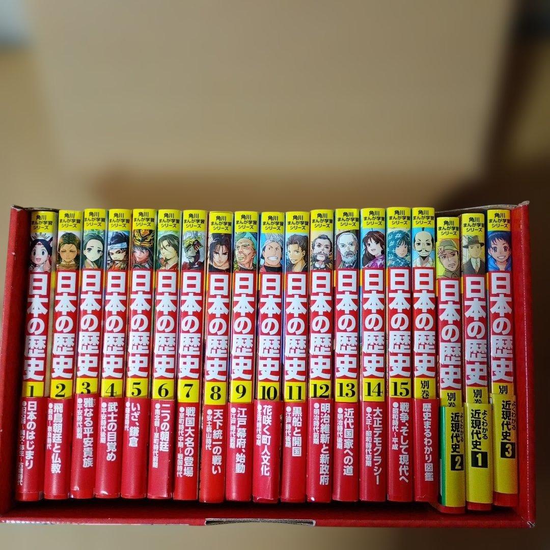 角川まんが学習シリーズ 日本の歴史 全15巻 +別巻4巻セット