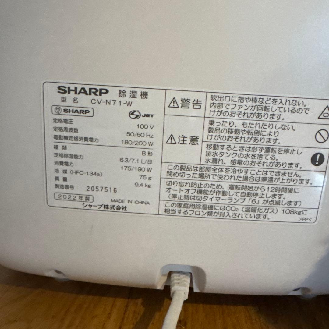 SHARP 除湿機 CV-N71-W