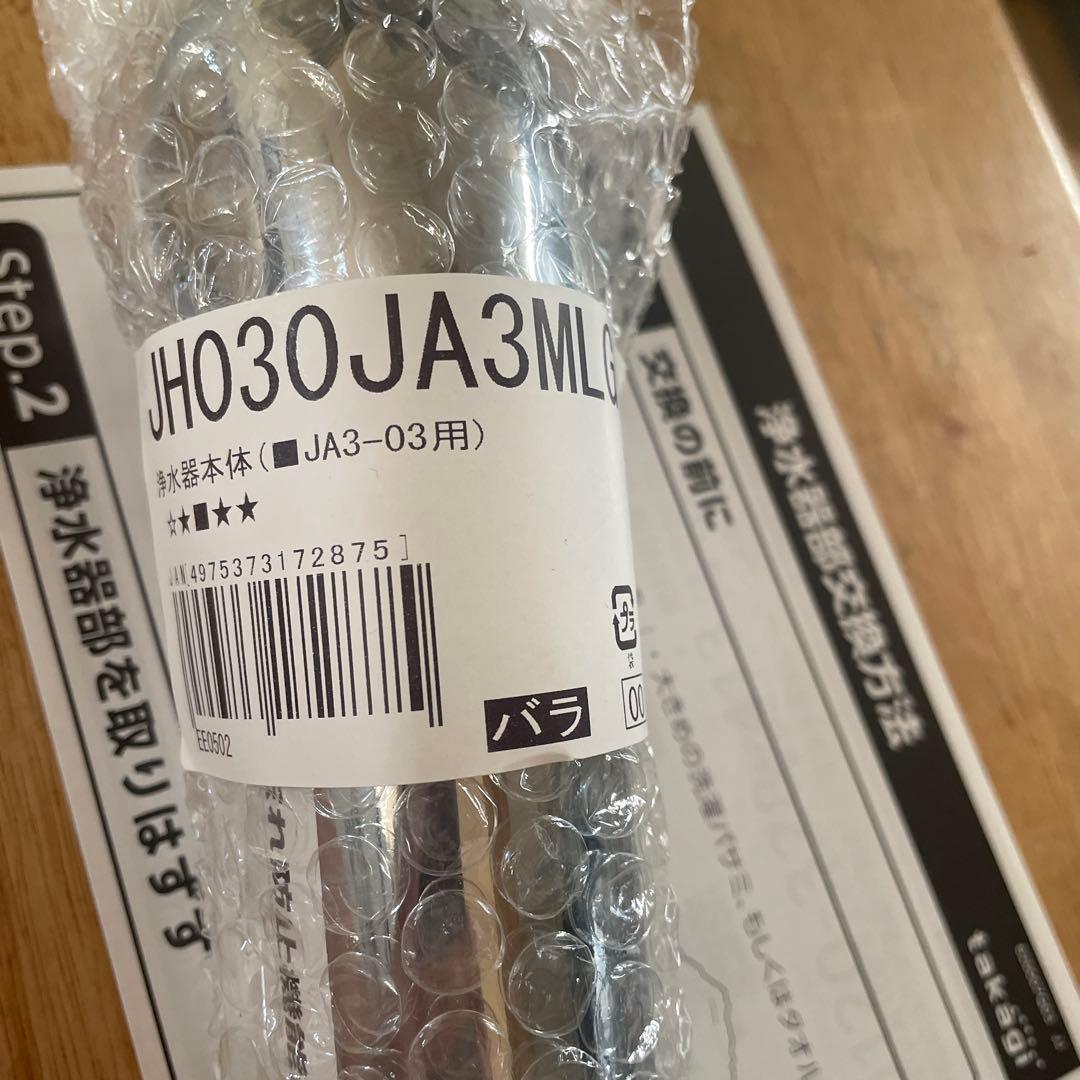 タカギ　浄水器本体