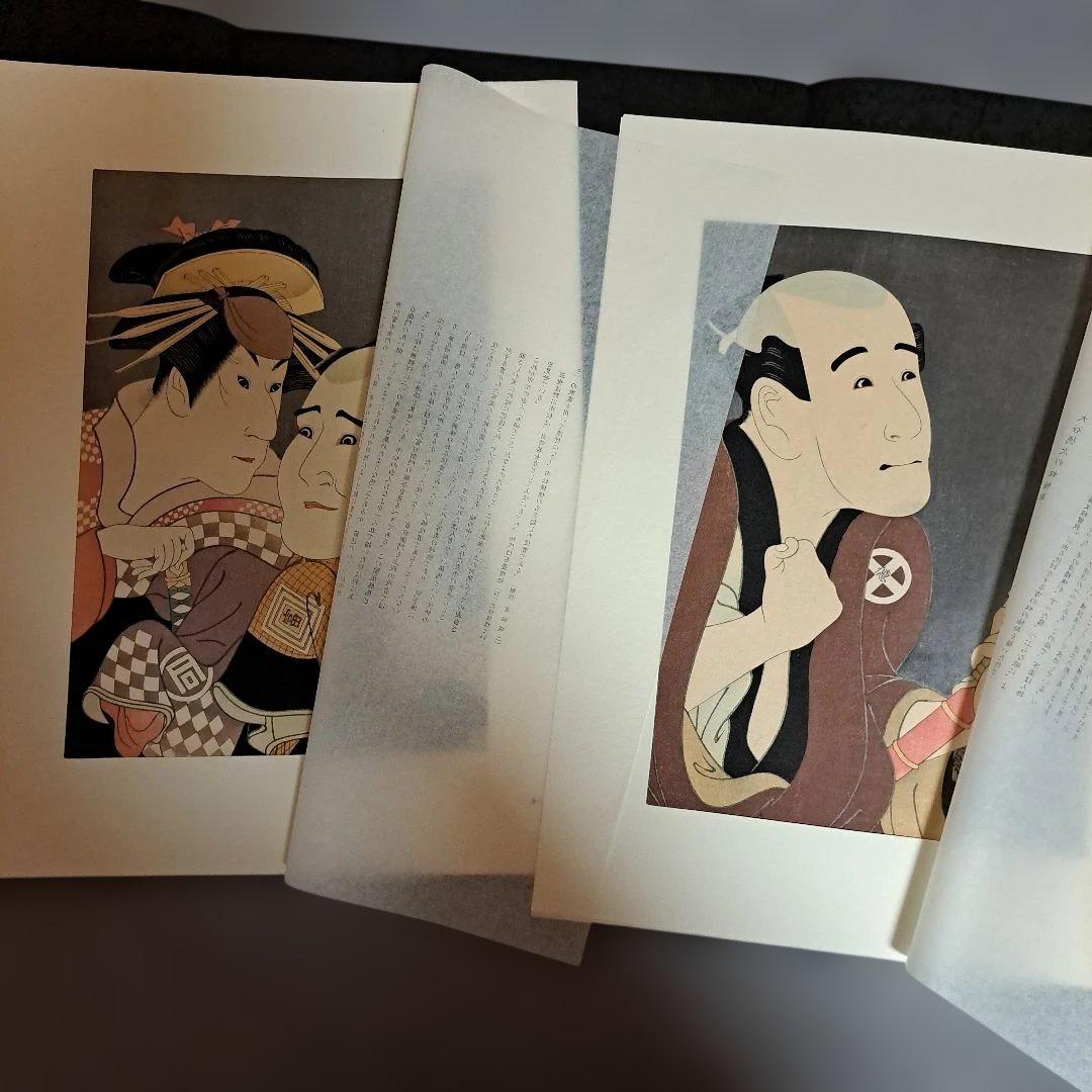 東洲斎写楽 セット