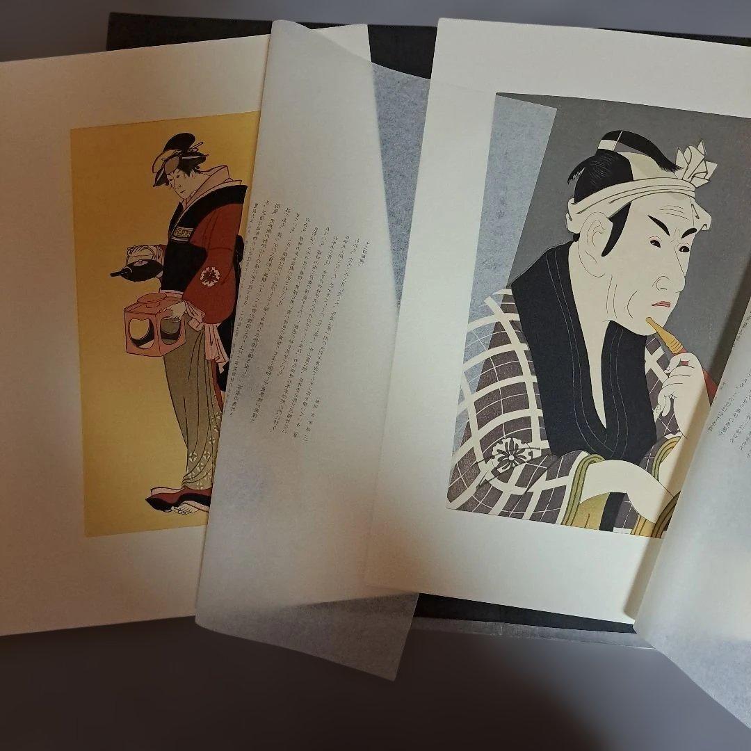 東洲斎写楽 セット