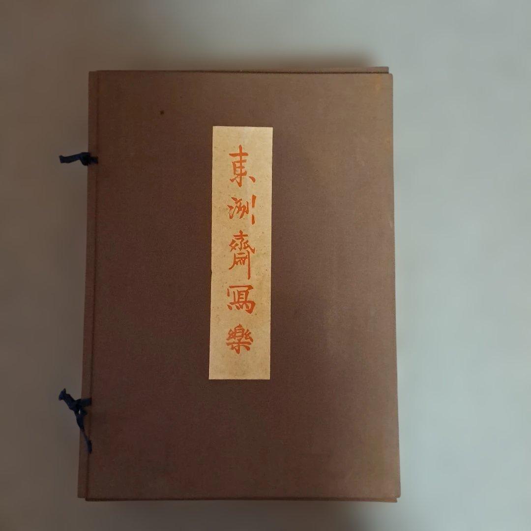 東洲斎写楽 セット