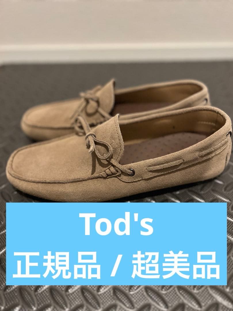 【正規店購入/超美品！】TOD’S（ドッズ）メンズドライビングシューズスエード