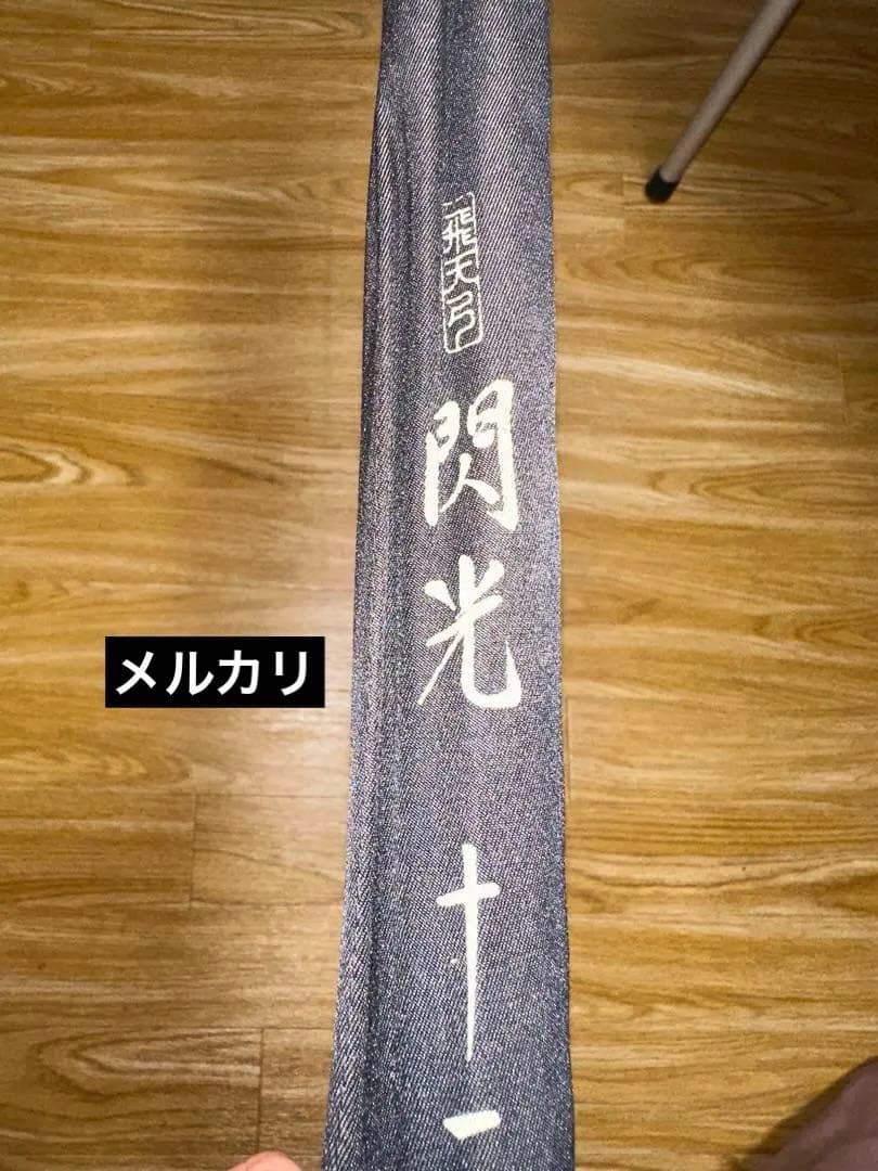 閃光　11尺　レインボー　ヘラブナ