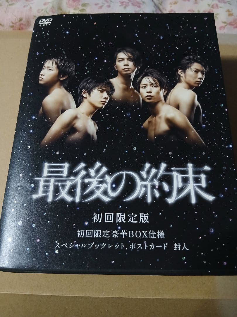 嵐　最後の約束 DVD 2枚組