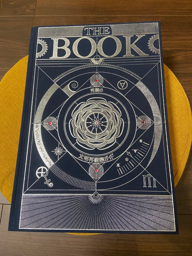 THE BOOK - 建築技術の図解