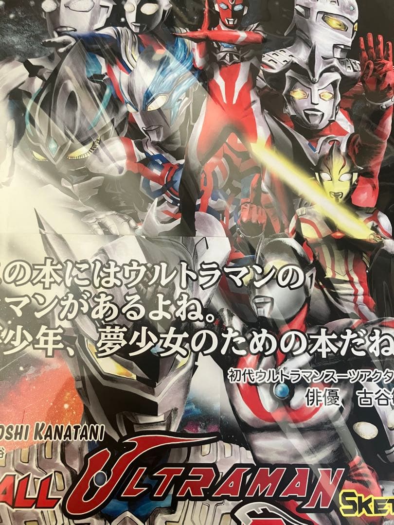 オール・ウルトラマン・スケッチ・ギャラリー 金谷裕 直筆イラスト入りサイン本