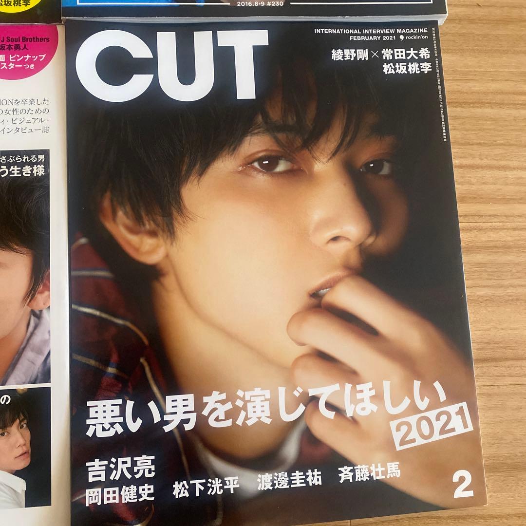 綾野剛　雑誌　セット