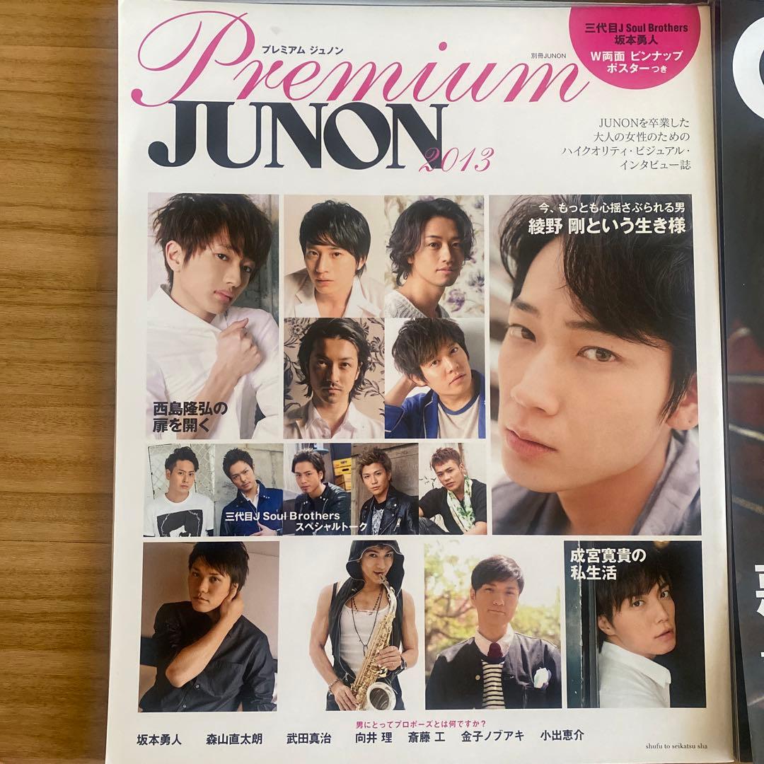 綾野剛　雑誌　セット