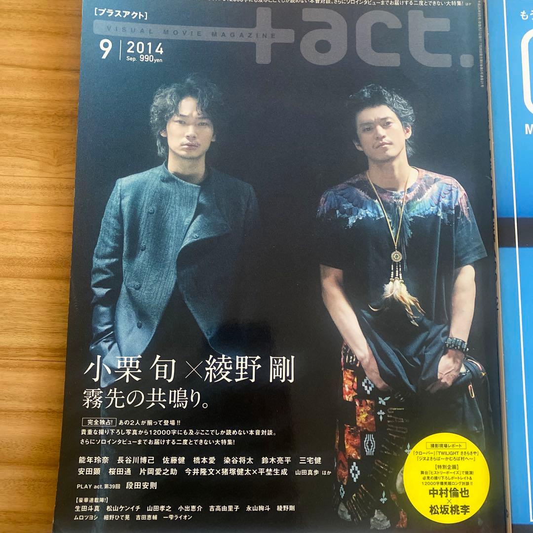 綾野剛　雑誌　セット